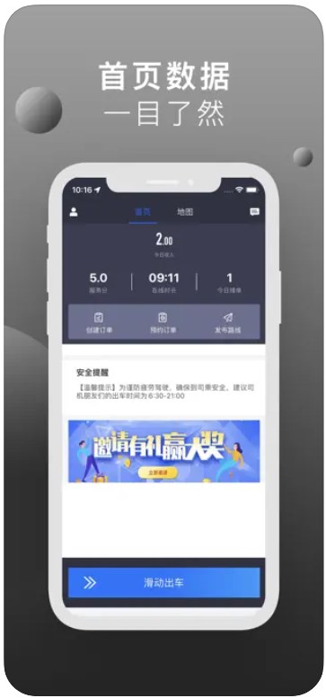 淮海行司机端app最新版下载 v1.0