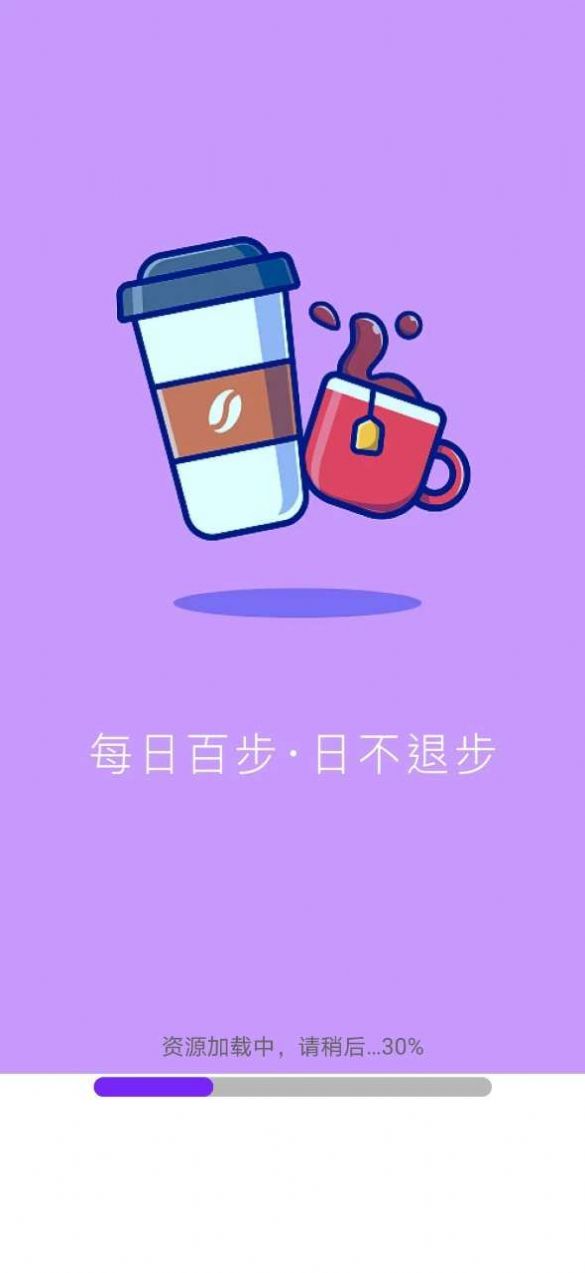 百步穿洋习惯养成app下载 v1.0.1