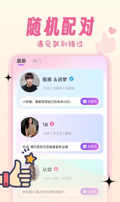 心动情她交友软件下载 v1.0.0