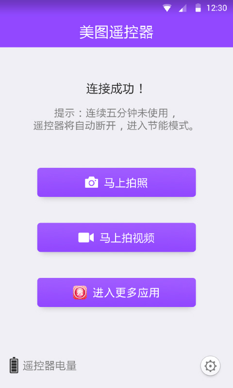 美图遥控器手机版app下载 v1.0.1