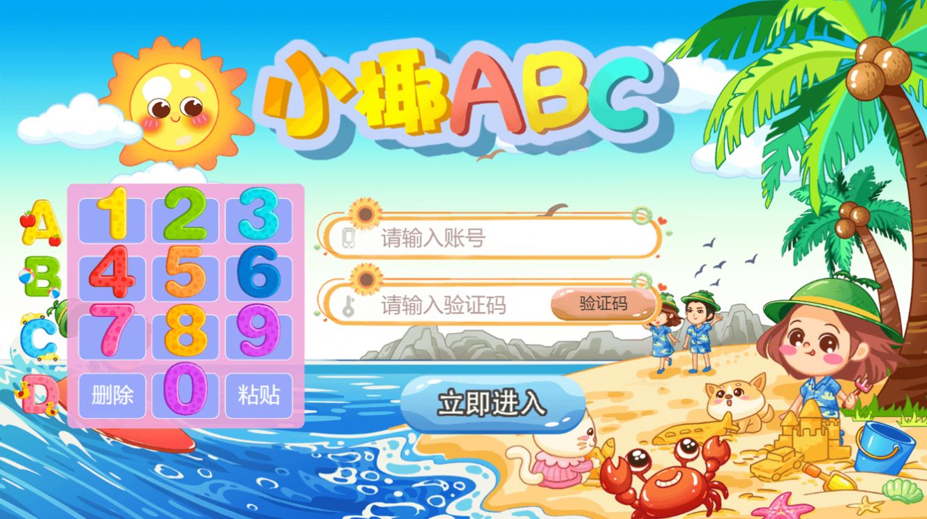 小椰ABC官方手机版下载 v1.1.24