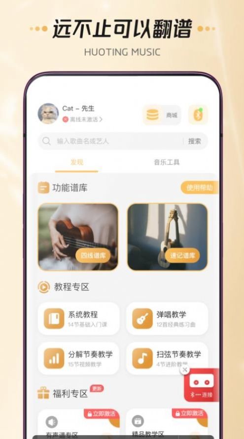 火听尤克里里学习助手app官方下载 v1.0.2