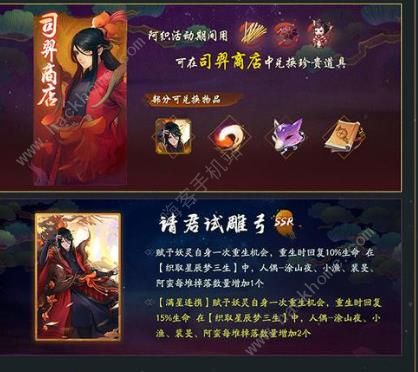 神都夜行录11月8日更新公告 新SSR妖灵司羿上线图片4