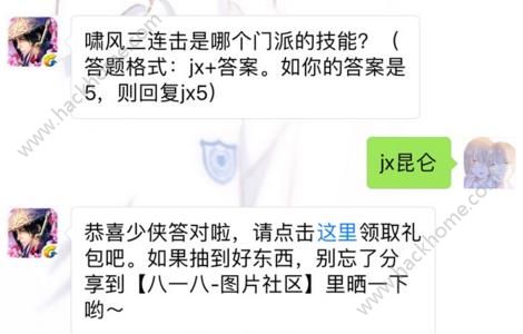 剑侠情缘手游啸风三连击是哪个门派的技能？ 4月14日每日一题答案​