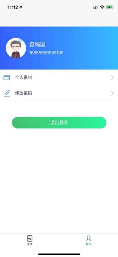 山东高速司机端官方app免费下载 V1.0.5