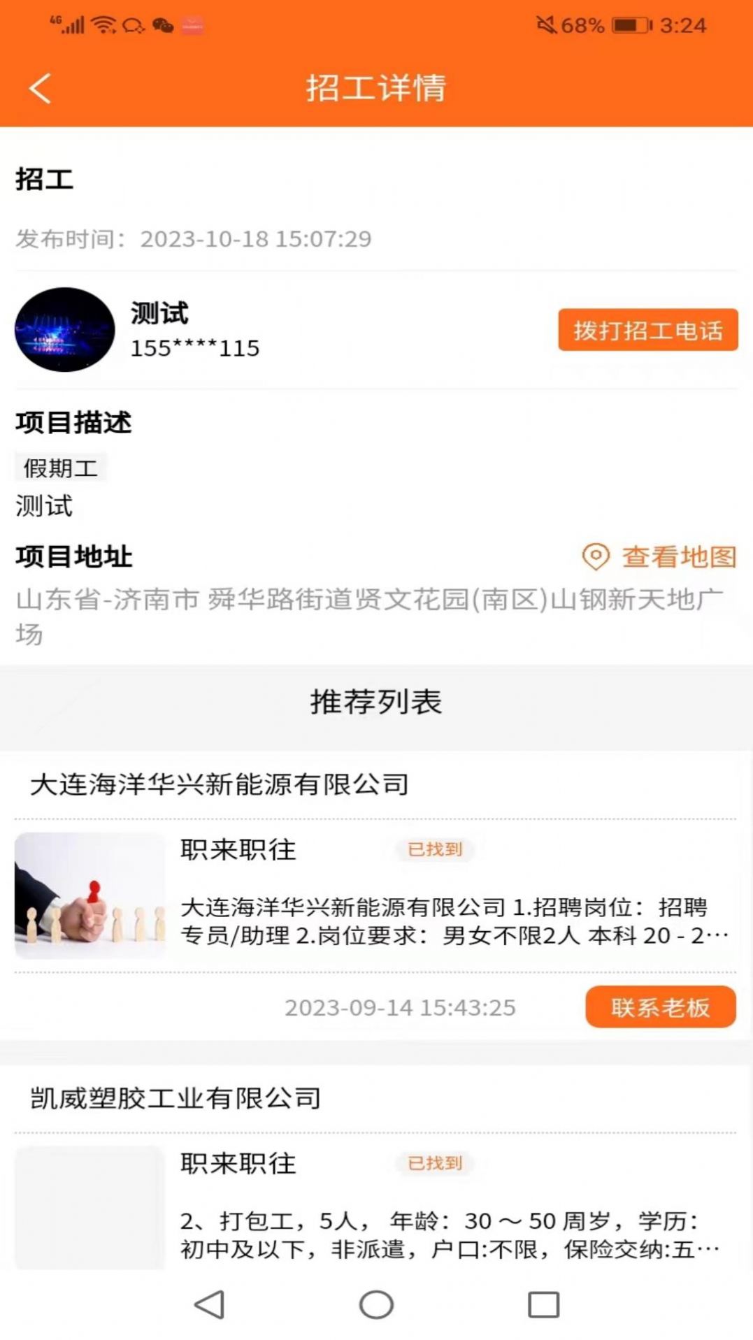 职来职往软件官方下载图片1