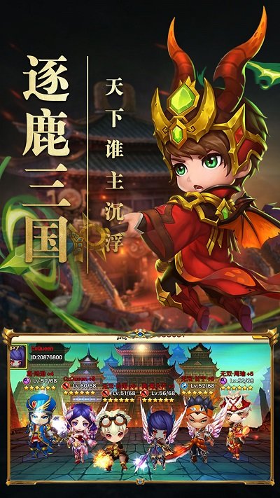 腾讯冒险王之QO三国手游官网版 v1.0