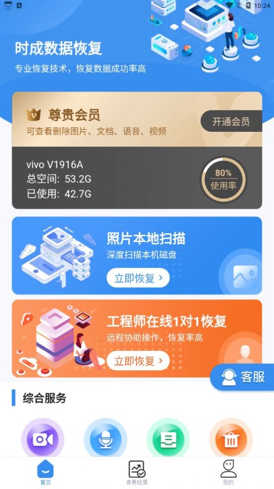 时成数据恢复软件官方下载 v1.0.3