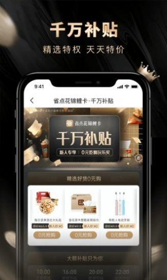 锦鲤好省最新版app软件 v1.0.0