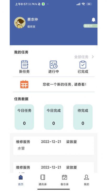 干休服务app客户端下载 v1.0.12