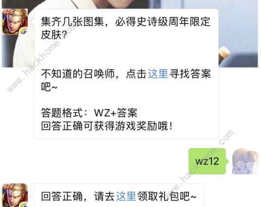 集齐几张图集必得史诗级周年限定皮肤？ 王者荣耀10月21日每日一题答案图片1