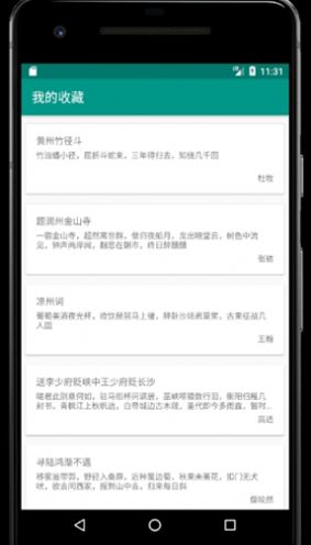 极简诗学习app手机版下载图片1