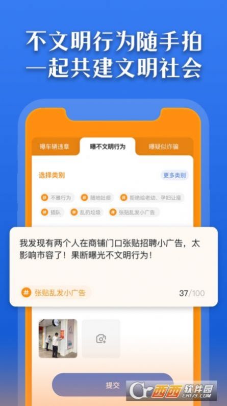 曝光台随手拍违章app官方下载 v1.0.0