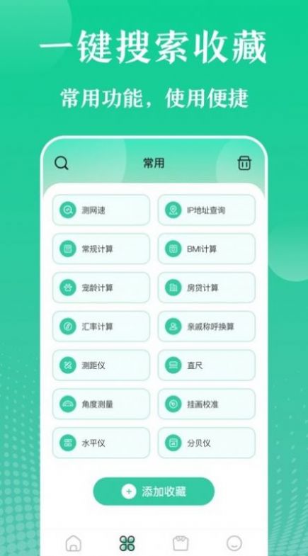 万能实用工具app手机版下载 v3.1.0004