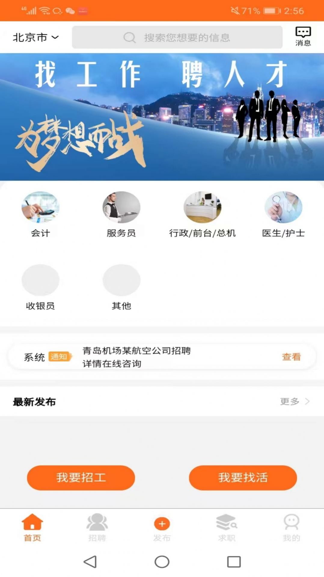 职来职往软件官方下载 v1.0.28