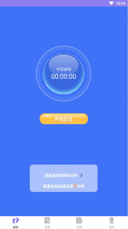 漫走脚印计步app手机版下载 v1.0.0