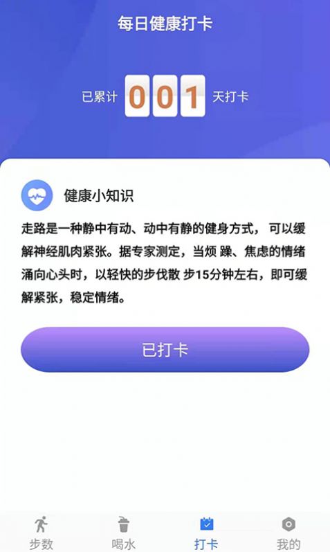 活力保持器计步app免费 v1.0.0