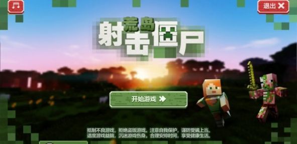 荒岛射击僵尸下载免广告手机版 v1.0