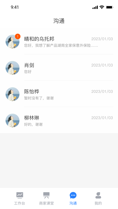 绿萝云助手软件官方版下载图片1