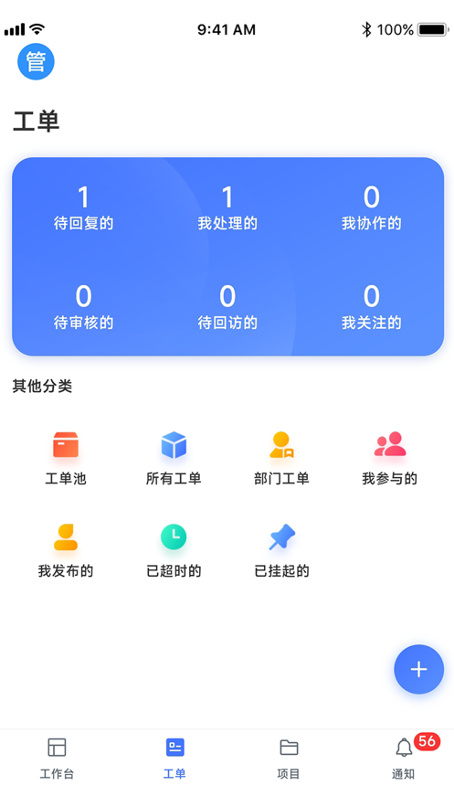 榕易换运维办公软件下载 v1.0.8