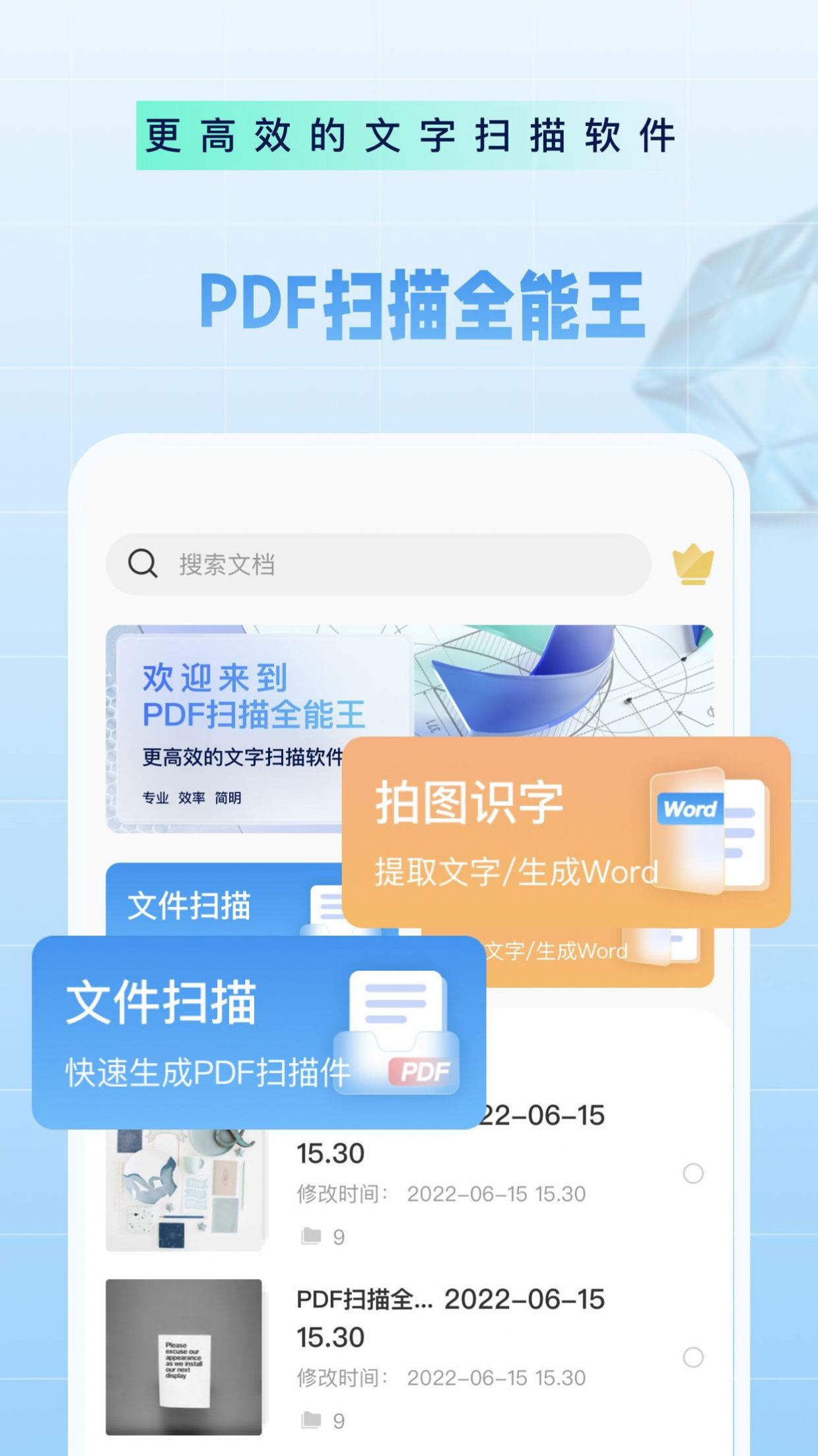 PDF扫描全能王app安卓版下载 v4.0.0