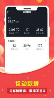 人人走路计步器app手机版下载 v1.0