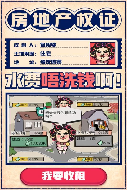 包租婆来了完整版最新安卓版 v1.3