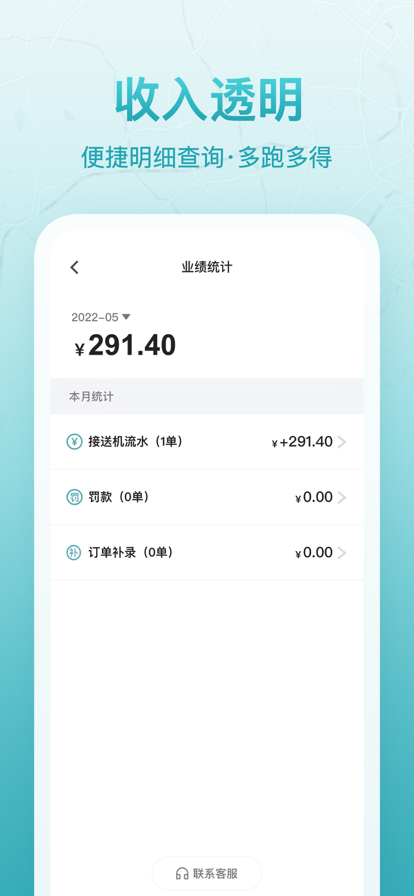 聚能跑网约车司机端app最新版下载图片1