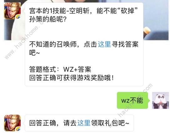 宫本的1技能能不能砍掉孙策的船？ 王者荣耀11月9日每日一题答案图片1