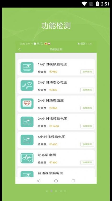 健康诺时邦医疗服务app下载 v1.1.5