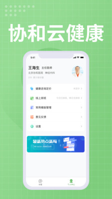 协和云健康医生端app官方下载 v1.0.1