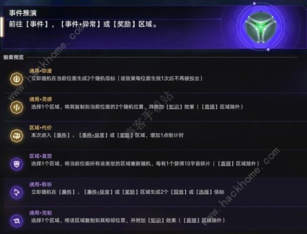 崩坏星穹铁道虚无命途难题12怎么打 虚无命途难题12通关打法攻略图片5