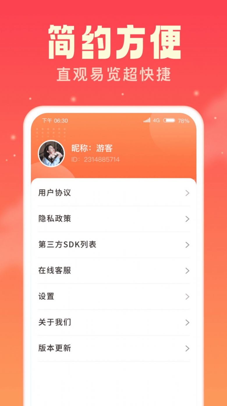 天天喜刷段子app下载软件 v1.0.1