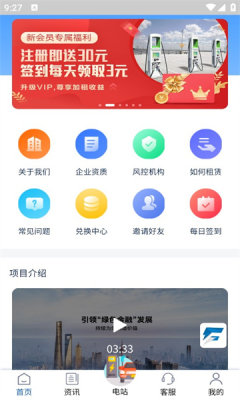 畅云智联租充电桩app手机下载 2.0