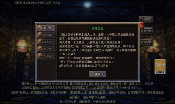 侠之国战十种族游戏官方版 v4.3.9