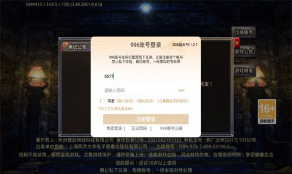 巨游星王合击手游下载正版 v4.3.9