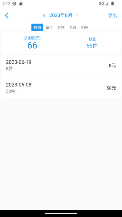 计件王计件助手下载 v2.2.9