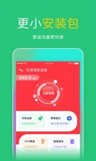 悦清理极速版APP免费最新版图片1