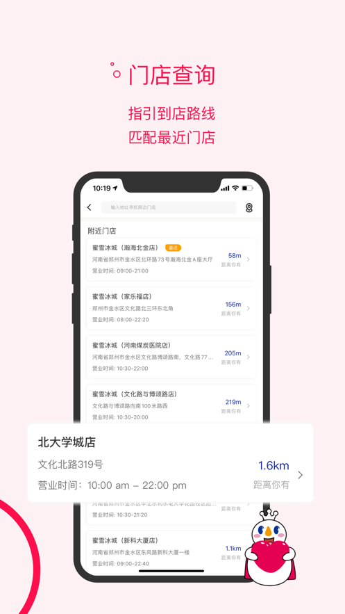 蜜雪冰城官网app下载 v3.1.9