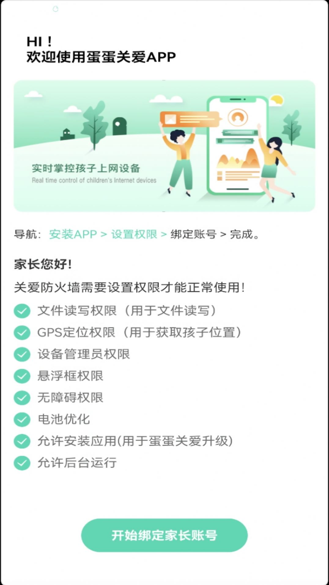 蛋蛋关爱软件app下载 v1.1.3