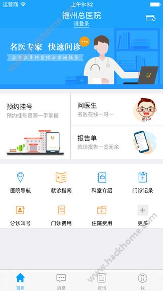 福州总医院app官网下载 v2.0.1