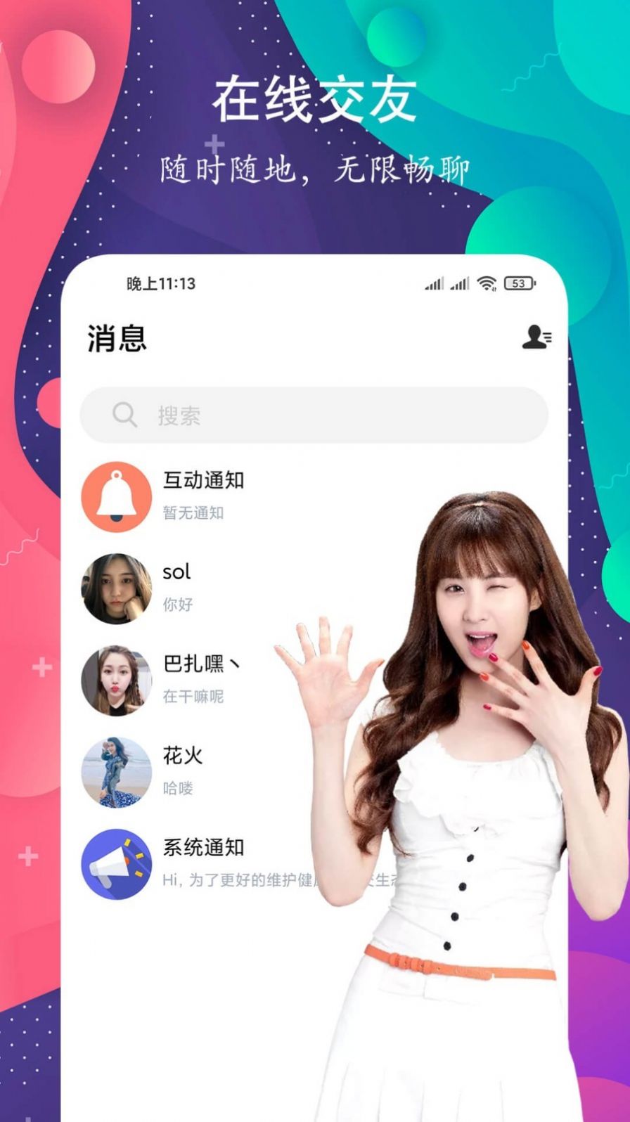 附近闪约交友软件app下载 v1.0.1