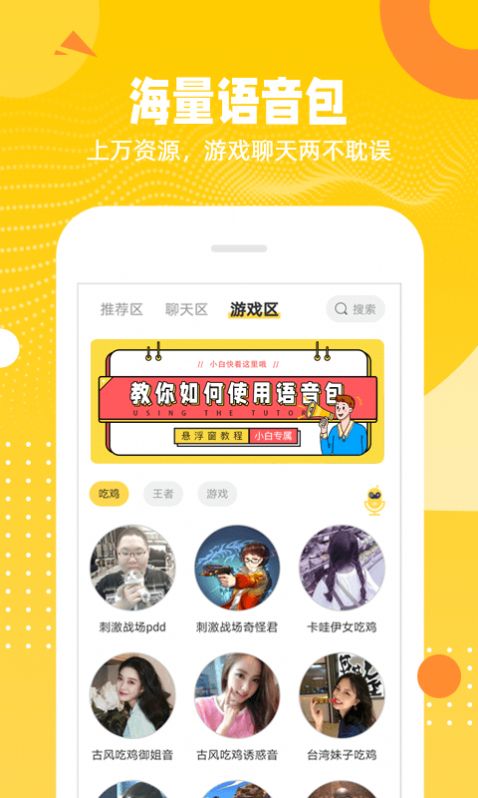 biu变声器app免费下载 v1.0.0