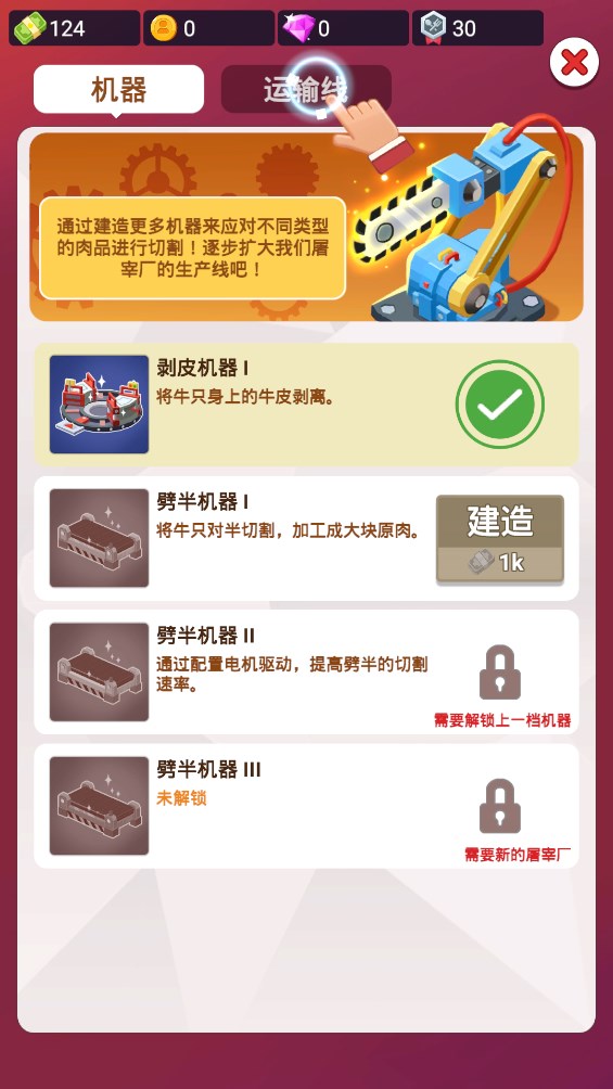 空闲屠宰公司畅玩版手游下载 v1.16.0