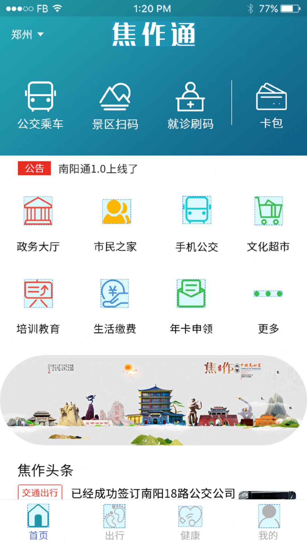 焦我办报备app官方版软件下载 v1.1.5