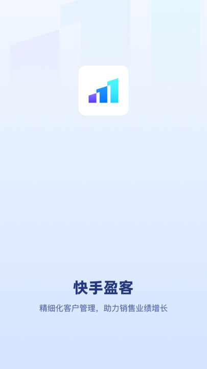 快手盈客运营管理下载 v1.0.1.10