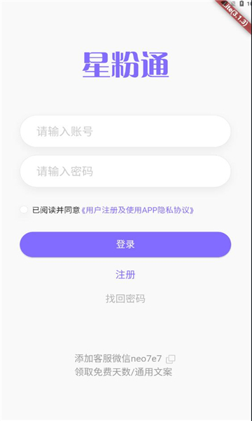 星粉通app下载苹果手机版图片1