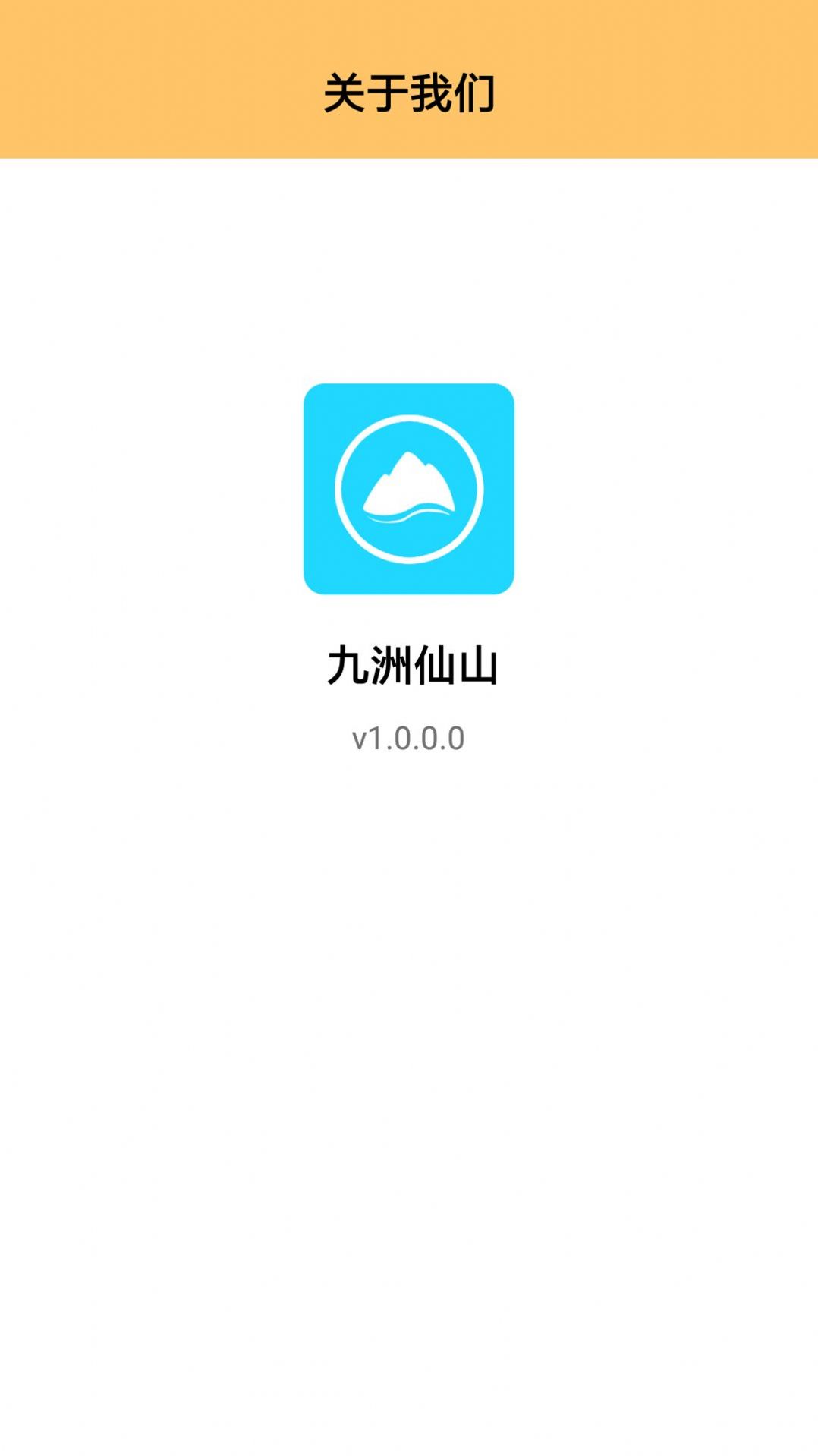 九洲仙山旅游资讯服务app下载 v1.0.0.1