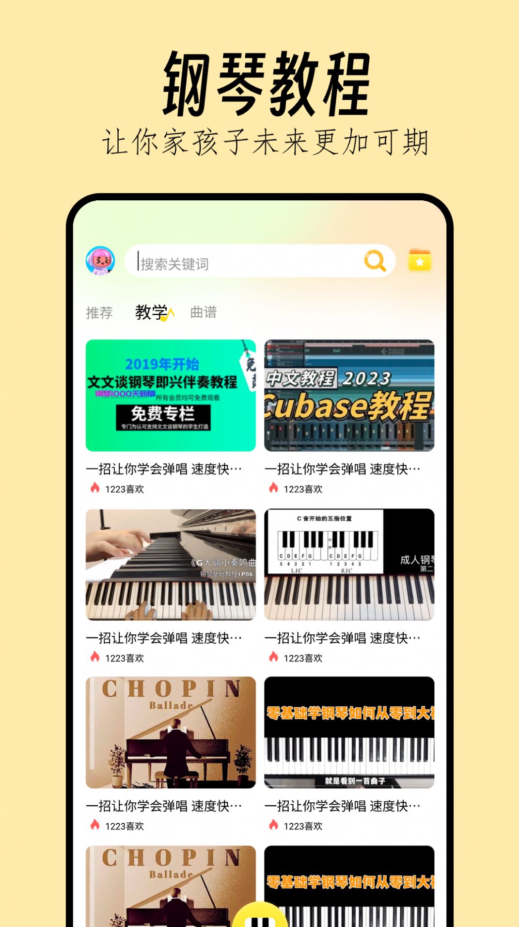 光遇琴谱弹琴app免费版下载 v1.1