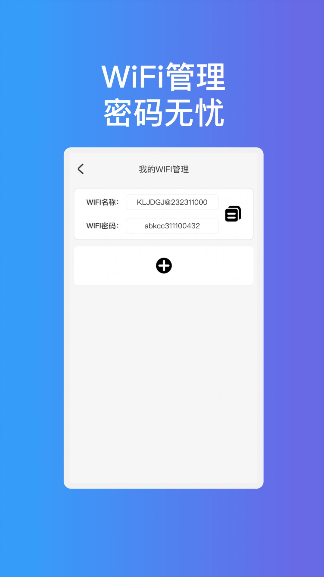 畅享通wifi软件官方下载 v1.0.1